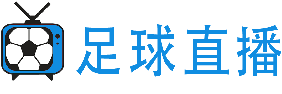 嗨球直播网